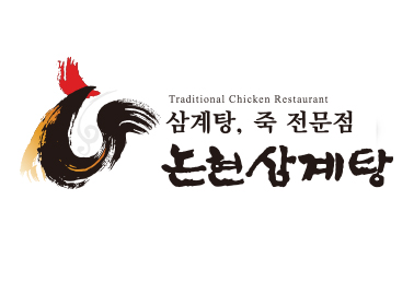 논현삼계탕