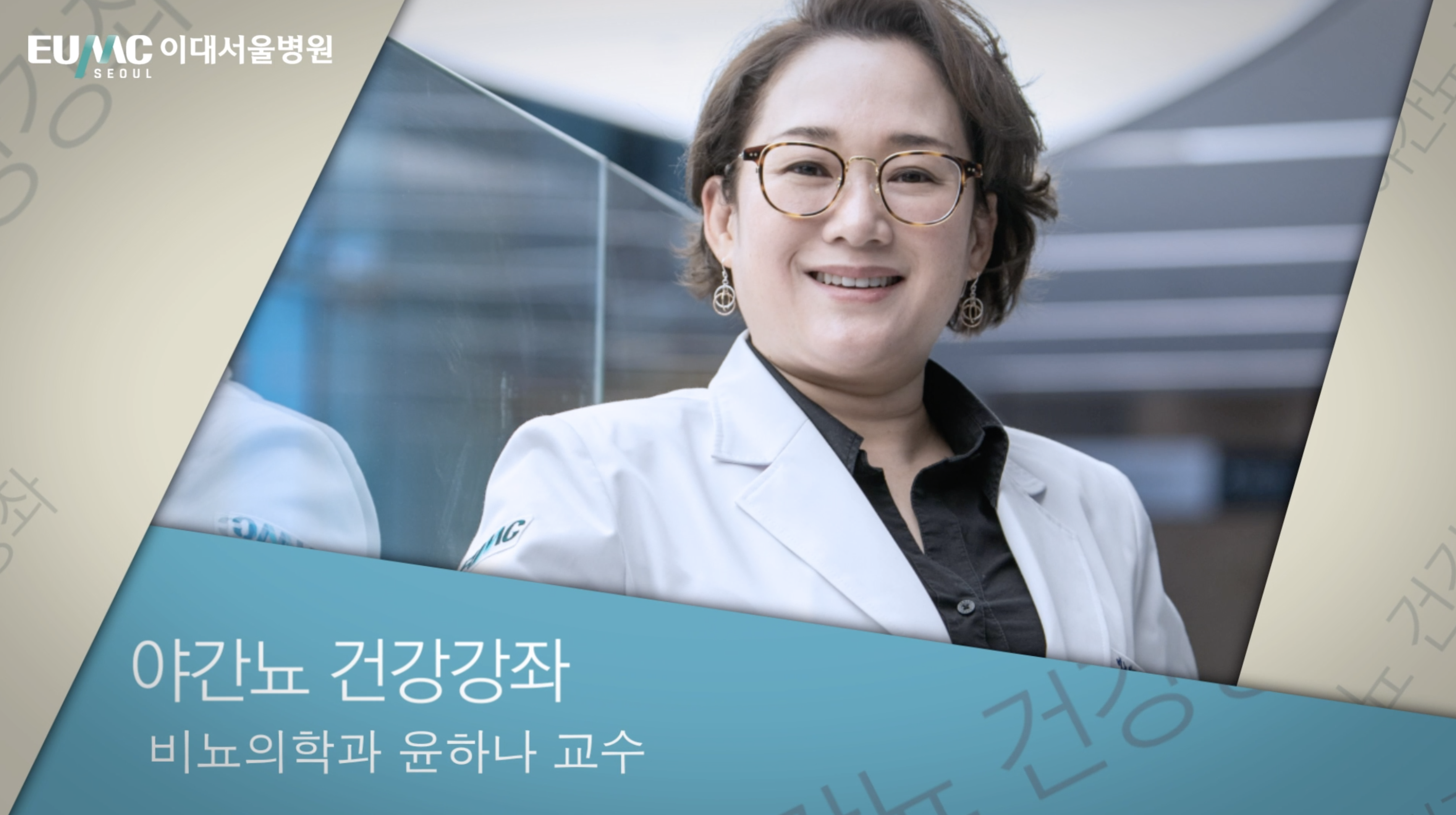 야간뇨 건강강좌